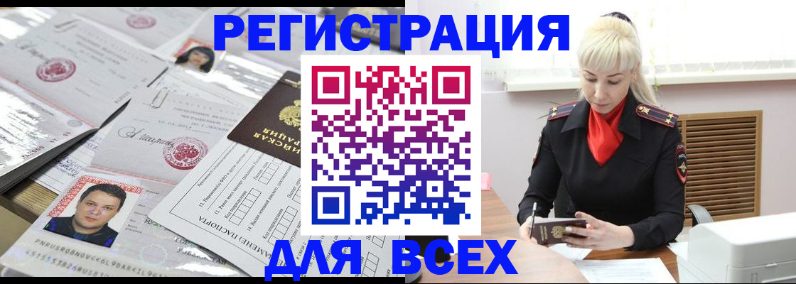 прописка штамп в Волгодонске