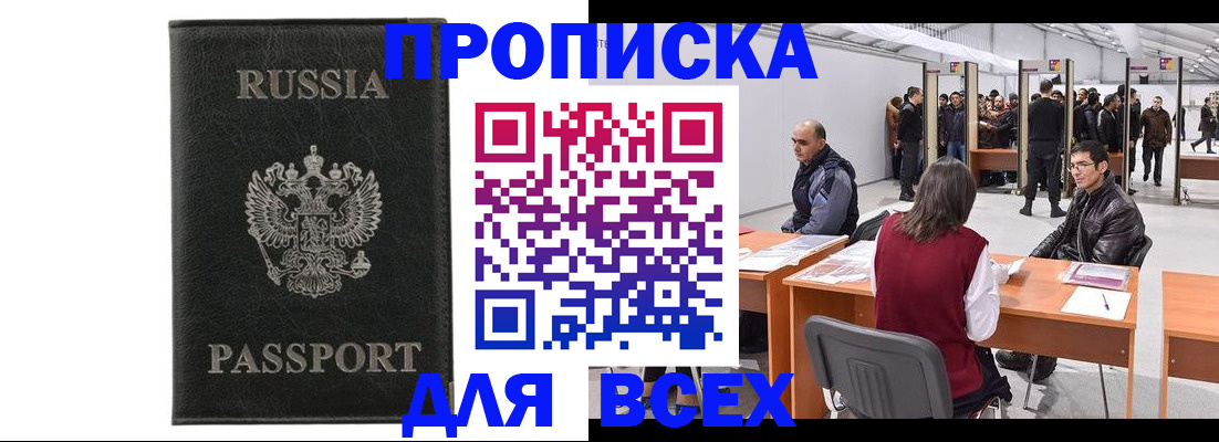 прописка для школы в Волгодонске