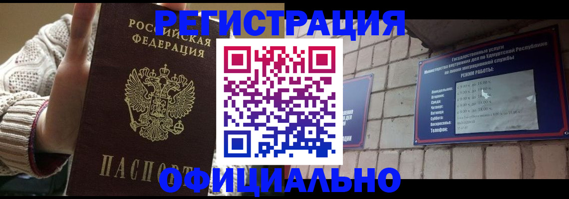 прописка гарантия в Волгодонске