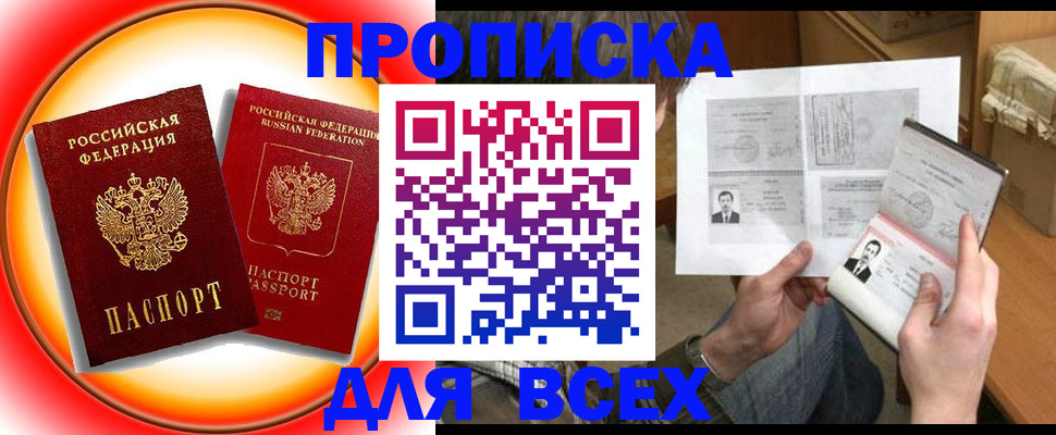 прописка от собственника в Волгодонске