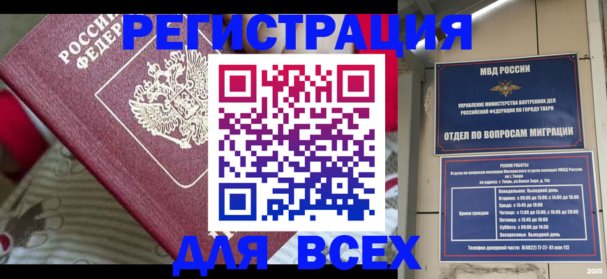 временная регистрация адрес в Волгодонске