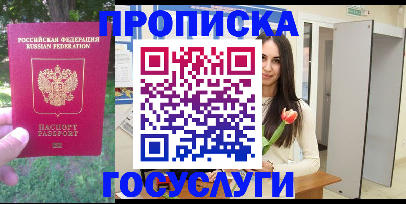 временная регистрация для школы в Волгодонске