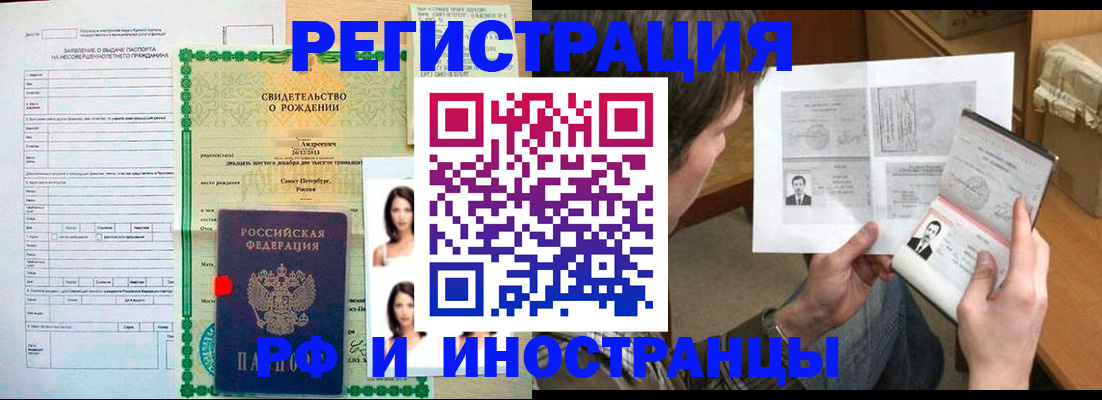 прописка для работы в Волгодонске